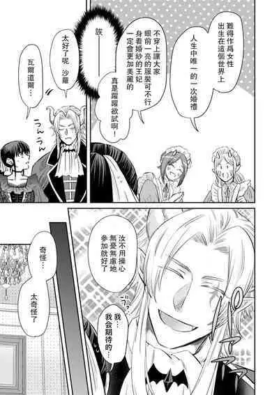 [Wakaya shiro ke-on yuki DUOBRAND. ] Kyōfu no maō heikadattanoni hanayomeki ~yu~u~un ~ ga tomarimasen ~tsu! | 明明是恐怖的魔王大人却对妻子心动不已！1-7 end [Chinese] [莉赛特汉化组]