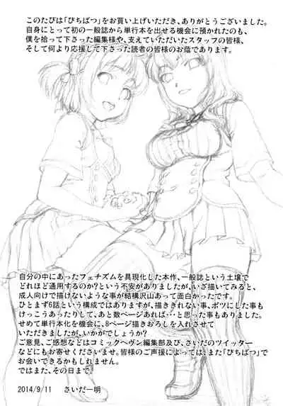 [Saida Kazuaki] Pichi Patsu Vol. 1 [Digital]