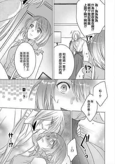 [Hoshino Minami] Dekiru made, Suru? ~Nikushoku Ecchi wa Kedamono Danshi to~ | 做到筋疲力尽？~与兽类的肉食爱爱~ 1 [Chinese] [莉赛特汉化组]