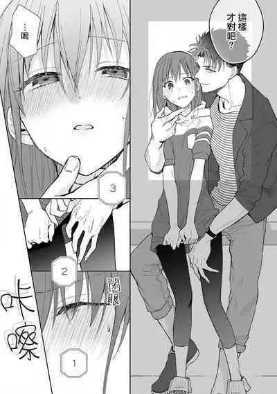 [Na mo naki] Ore ga on'na ni shite yaru yo ~ toshiue kareshi wa, ueteōkami ni naru?~ | 让我将你变成女人吧～年上男友，化身饥渴大野狼？～ 1-8 [Chinese] [莉赛特汉化组]