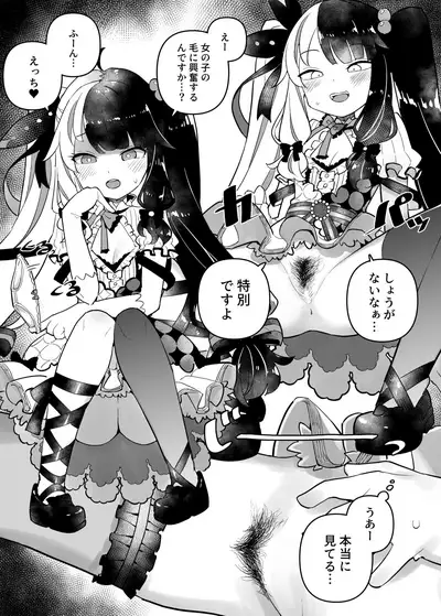 にじそうさく05『にじさん毛』