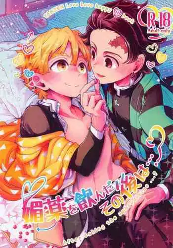 biyakuonondasonoatoha・・・？