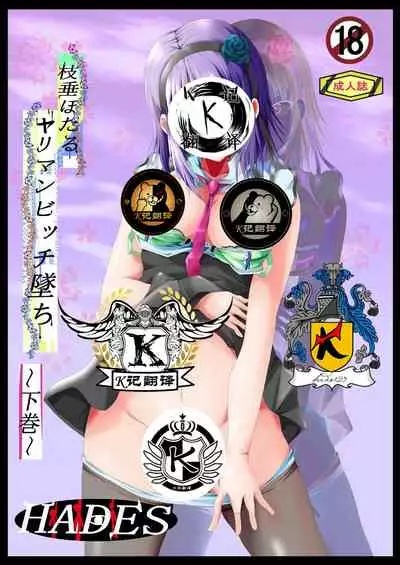枝垂萤婊堕·下(K记翻译)
