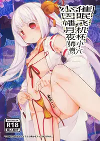 [Batten Kariba (mmm)] Saimin Onaho Inaba Tsukuyo-chan Shishou | 催眠飞机杯小穴小因幡月夜师傅 (Busou Shoujo Machiavellism) [Chinese] [靴下汉化组] [Digital]