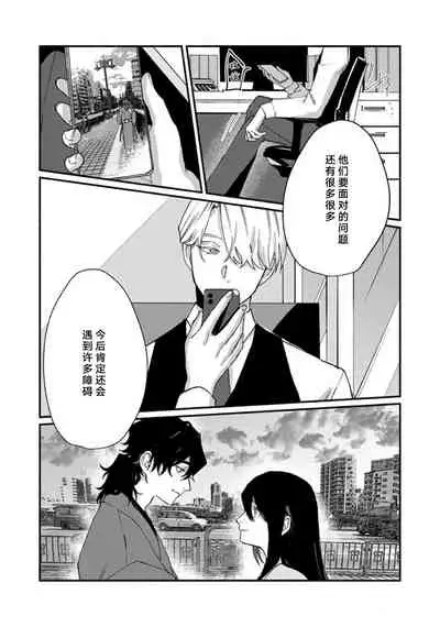 Ukiyo Tensei Kawatare Shinjuutan | 浮世轉生 薄暮情亡史 Ch. 1-8