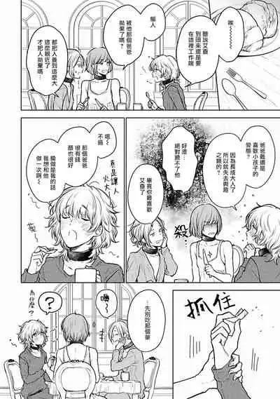 [Furukawa Fumi] Omega Koukyu Shoukan Ronnie Danshaku no Otsuki-sama | OMEGA高级娼馆 罗尼男爵与白月光 Ch. 1-3 [Chinese] [冒险者公会] [Digital]