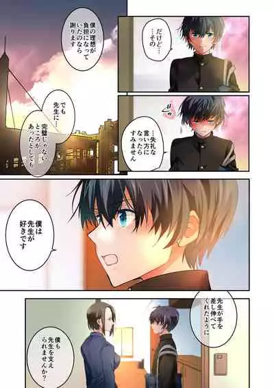 先生が好きです 2