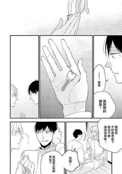 Bokutachi wa Mada Aoku Daigaku Nyuugaku Hen | 青涩的我们 大学入学篇 1-4