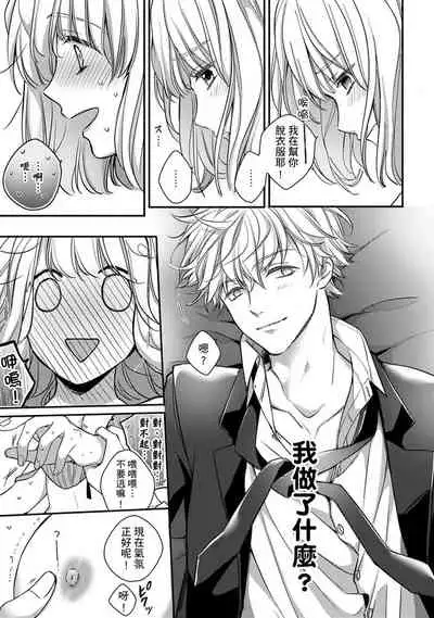 [Shichigatsu Motomi] Sonna Kao shite, Sasotteru? ~Dekiai Shachou to Migawari Omiaikekkon!?~ 1-9| 這種表情，在誘惑我嗎？~溺愛社長和替身相親結婚！？ [Chinese] [拾荒者汉化组]