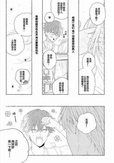 Amaembo to Love Song｜撒娇鬼与情歌