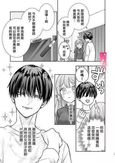 [Love Planet (Aoyama Haruto, oi)] Daisuki na Kareshi wa Ecchi na Haishinsha!? ~Ikuiku CliDenMa x Namahame Haishin~ | 最喜欢的男友是直播者 [Chinese] [霧吹彌生漢化組]