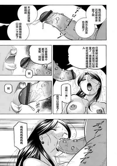 [Chuuka Naruto] Bijin Shachou Yuki ~Mitsuyaku no Nikusettai~ Ch. 1-10 [Chinese] [村长个人汉化]