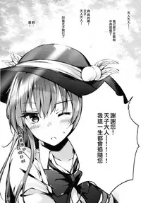 Tenjin-sama ni Makasenasai!