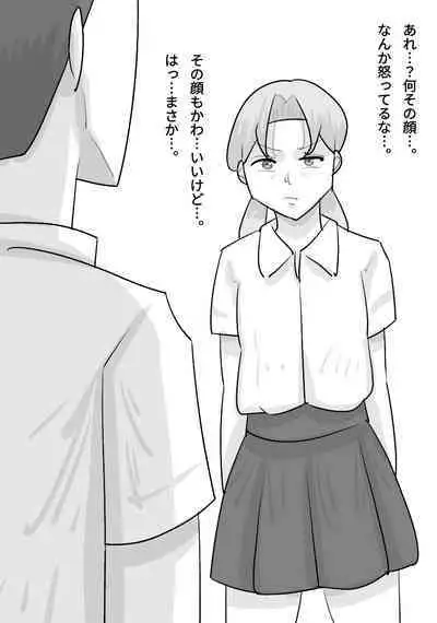 Tanpatsu Busu Deka Onna ni Netorareru Kareshi.