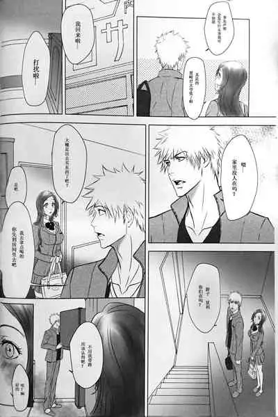 [A LA FRAISE (NEKO)] Two Hearts You're not alone #2 - Orihime Hen- (Bleach) [Chinese]
