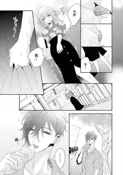 [Nimaki ari] Tokeru made kimi o nametai | 想要舔你直到融化为止(Ikemen'aidoru no etchinaitazura ni komattemasu… ~tsuansorojī) [Chinese] [莉赛特汉化组]