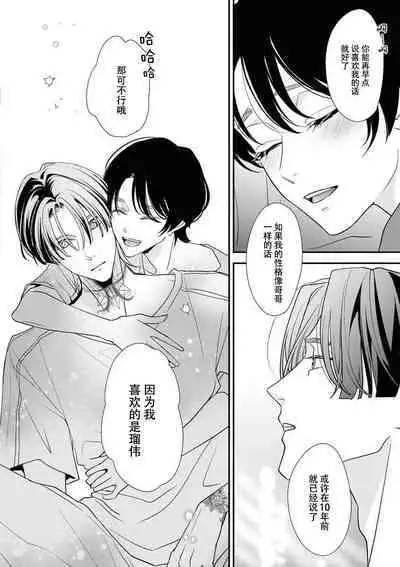 [Aizen Mana] Sumi-iri osananajimi no sokubaku ga tsurai | 浑身都是刺青的青梅竹马控制欲超强 1-8 [Chinese] [莉赛特汉化组]