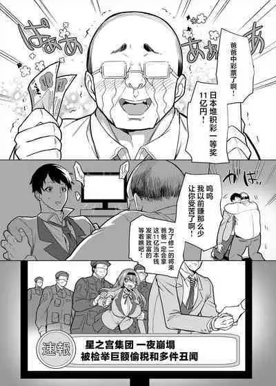 Moto Ijimekko Maid no Hoshinomiya-san