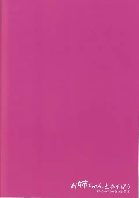 Onee-chan to Asobou | Let's Play with Onee-chan