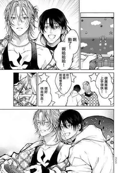 [Ozaki Kaho] Noisy Roommate ~Ie Nashi ni Natta node Ikemen to Kaiitsuki Bukken de Doukyo Hajimemashita~ | 我的怨种室友 Ch. 1-3 [Chinese] [苍蓝神烦汉化组x冒险者公会] [Digital]