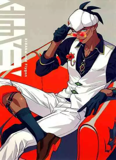 [OKT! (Herahera)] dance dance Dance -OKT! Dankiba re-recording collection 2- (Pokémon Sword and Shield)