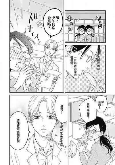 [Karen] konya hoken-shitsu de guchagucha ni ​ | 今夜、于保健室甜蜜融化 1-4 [Chinese] [莉赛特汉化组]