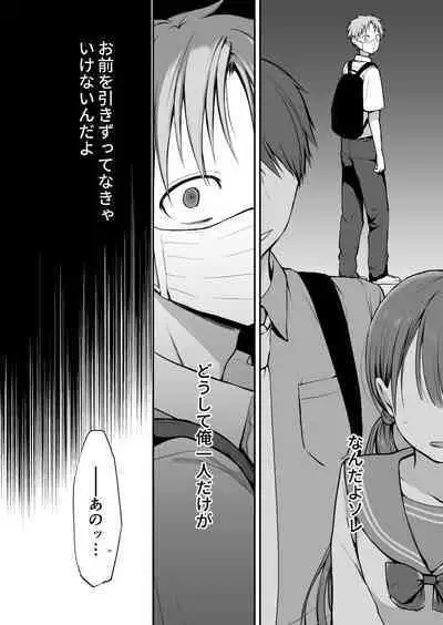 Ganjigaramena ojōsama no sei shori kareshi ni natta hanashi. Dainiwa