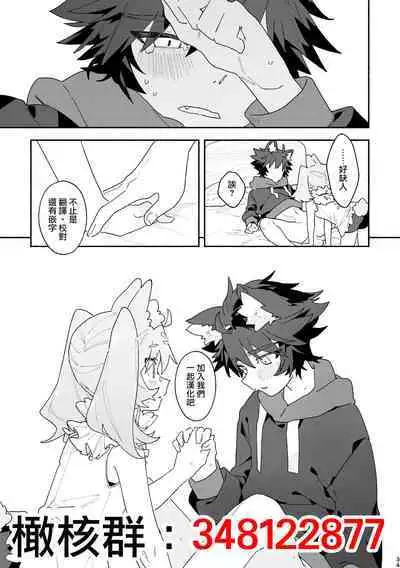 [UsachanGET]♂ ga uke. Usagi-chan × ōkami-kun｜♂吃掉小灰狼。小兔子x狼同学＋番外[中文] [橄榄汉化组]