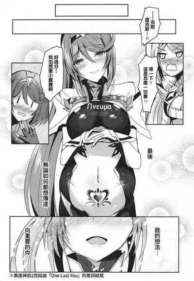 (COMIC1☆17) [Dorayakiya (Inoue Takuya)] Pneuma-chan no Ecchi Hon (Xenoblade Chronicles 2) [Chinese] [KY桑個人漢化]