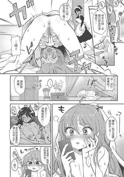 Koko de Shichao - Let's Make Love | 在這裡愛愛吧