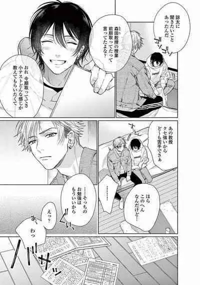 Junjou de Nani ga Warui - What's wrong with being innocent?