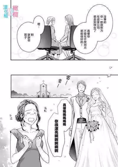 [Uehara Taichi] Zettai Kekkon suru Man vs Zettai Kekkon shinai Woman~01-02| 想结婚的男人vs不想结婚的女人~01-02话 [Chinese] [橄榄汉化组]