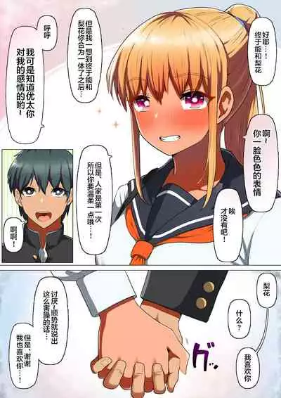 Sports-kei Kanojo, Nikubenki Health ni Ochiru.