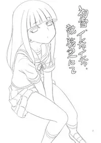 (C88) [Can Do Now! (Minarai Zouhyou)] Hatsuyuki, Ichaicha, Shitsumushitu nite (Kantai Collection -KanColle-) [Chinese] [无毒汉化组]