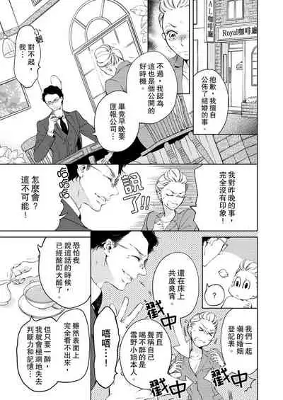 将妳的一切全部拥入怀中~交往0日、立刻结婚！？~ 01-24 Chinese [拾荒者汉化组]