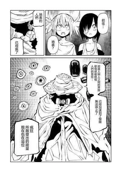 Chika Tose | 地下生活