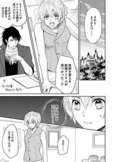 [Satou Ichigo] Yuusha-sama no Senzoku Gakari ~Nyotaika shita Ore ga Kyuuai Saretemasu~ 1-9