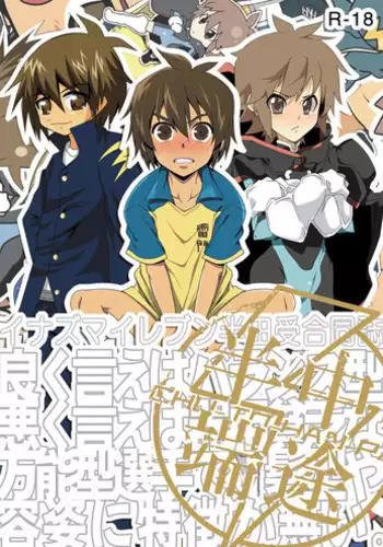 [Shima Kyousuke & others] CHU-TO-HAN-PA! (Inazuma Eleven)