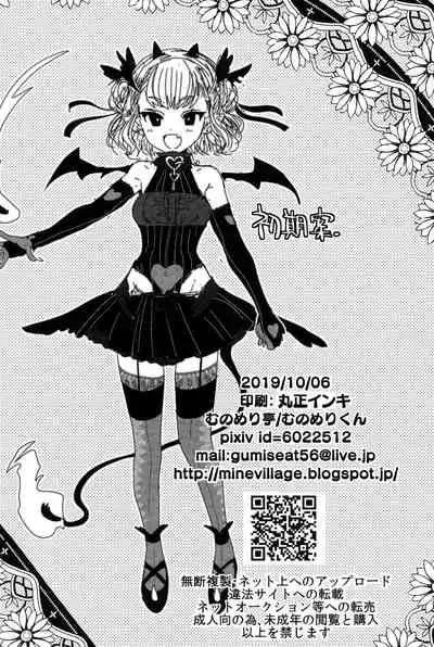 Ponkotsu Chibi Maou no Chikara wo Ubatte Gyaku ni Shimobe ni Shichaimashita