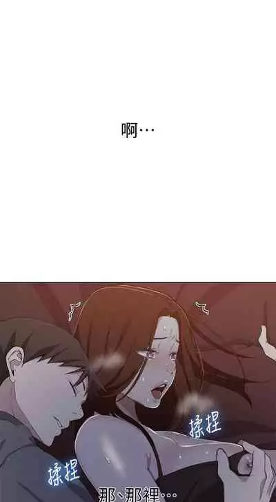 【周六连载】秘密教学（作者：美娜讚 & 鋼鐵王） 第1~79话