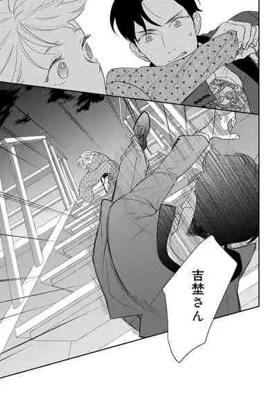 【ラブコフレ】教えてください、藤縞さん! 第2-19話