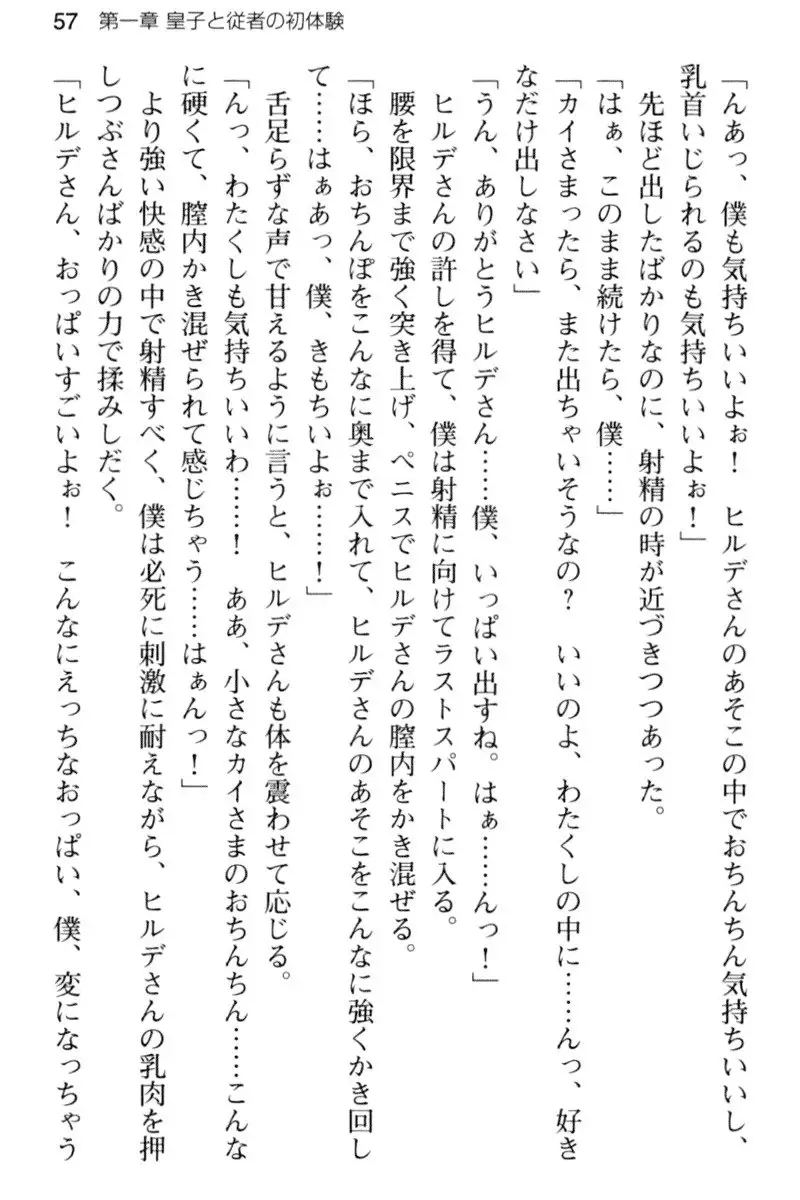 王宮メイドとハーレム計画