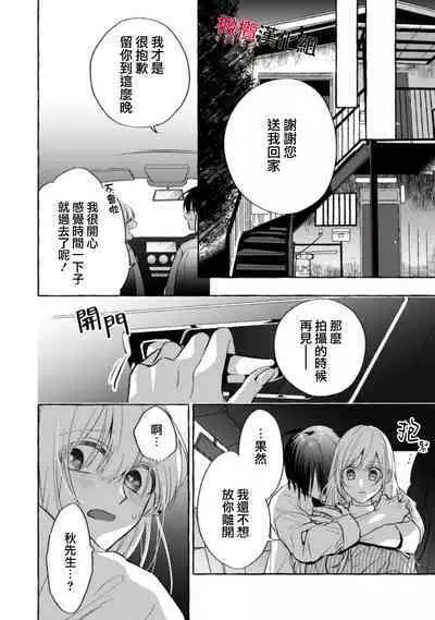 Sukui, Sukuware | 乞救之噬，覆食殆尽 Ch.1-6