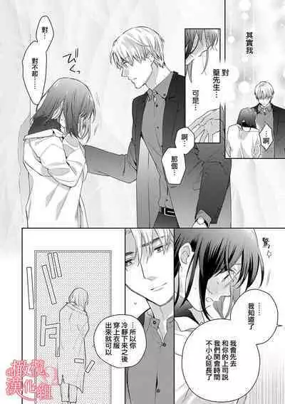 [Yun] Koisuru Mae ni, Amai Hatsujou. ~Shachou to Unmei no Omega~1-7 | 恋爱之前、甜蜜发情。~社长与命中注定的Ω~ Vol. 1-7 [Chinese] [橄榄汉化组]