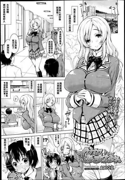 [Yameta Takashi] Ikenai Amane-san The Naughty Amane-san (COMIC Tenma 2013-06) [Chinese] [巨乳星人個人漢化]