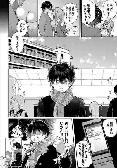 絶倫AV男優、タイムリープで青春無双!~俺の未来が動き出す~ 10話
