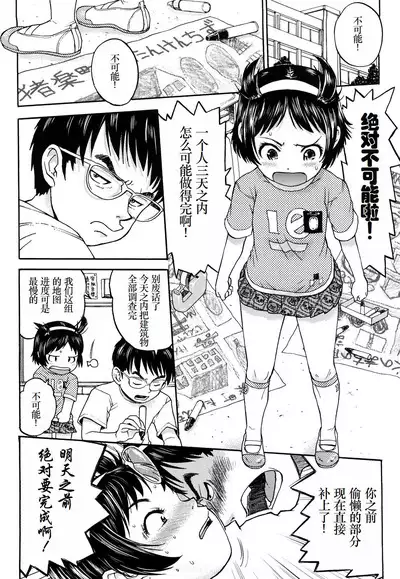 [Minasuki Popuri] Watashi-tachi no Kaerimichi - The way home from after school [Chinese] [小梦个人汉化]