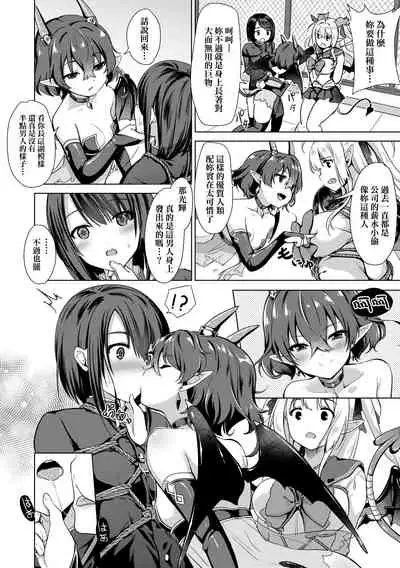 Succubus Company | 魅魔精源開發公司