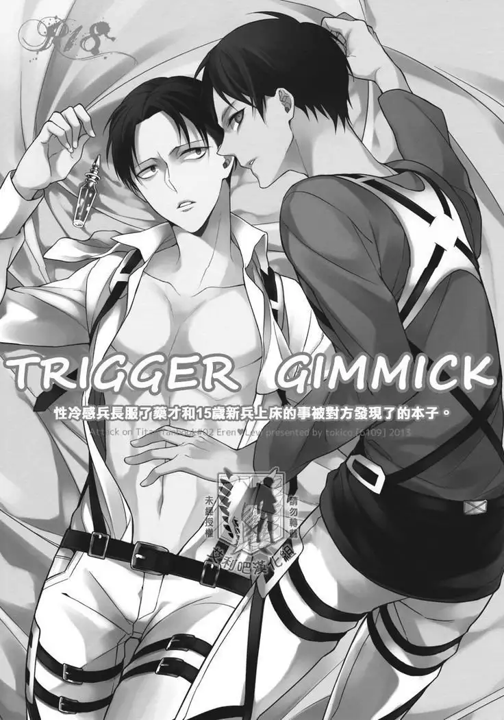 TRIGGER GIMMICK