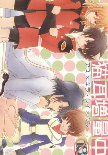 (C68) [Mutsuharu (Kagami Haruki)] Nekomimi Zouryouchuu (Gundam SEED DESTINY) [Incomplete]